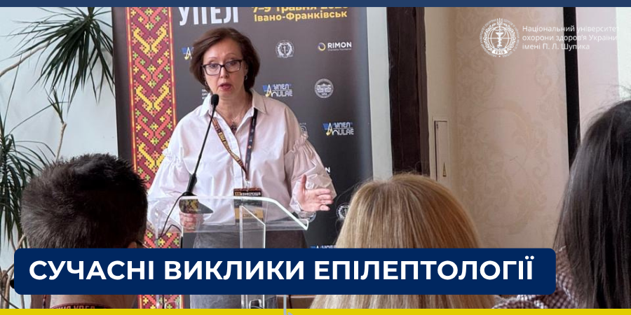 Актуальні питання діагностики та лікування епілепсії у фокусі конференції