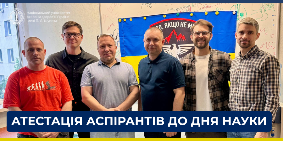 Атестація аспірантів на кафедрі невідкладної, планової та відновної хірургії до Дня науки