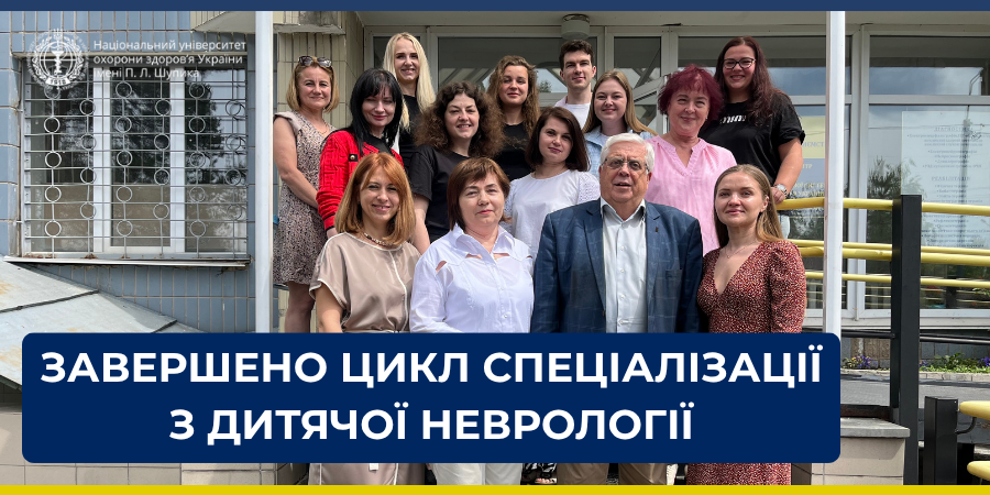 Новий крок у професії: завершення спеціалізації з дитячої неврології