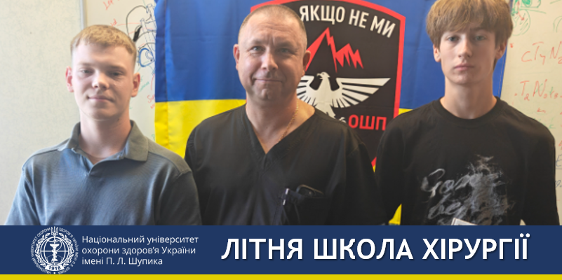 Завершення Літньої Школи Хірургії для магістрів на кафедрі невідкладної, планової та відновної хірургії