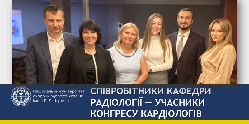 Кафедра радіології представила сучасні підходи до серцево-судинної візуалізації