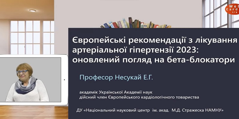 Безперервний професійний розвиток медичних працівників з кафедрою кардіології 