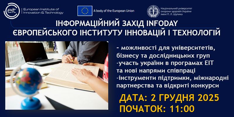 Спільний рух України до європейського інноваційного простору