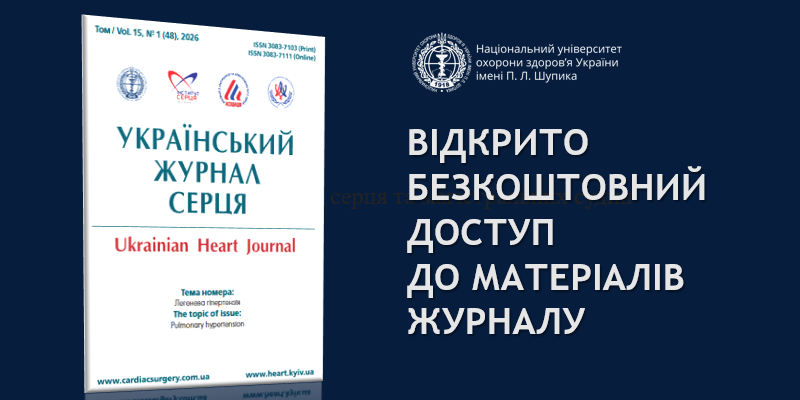 Видано черговий випуск «Українського журналу серця»