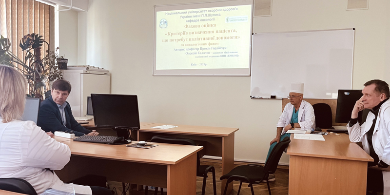 Обговорення пропозицій критеріїв визначення паліативного онкологічного пацієнта