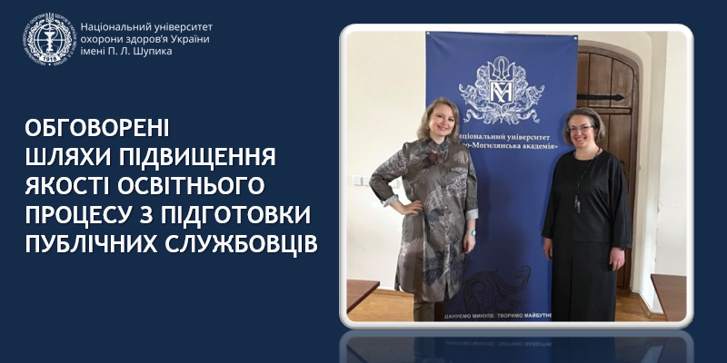 Обговорені шляхи підвищення якості освітнього процесу з підготовки публічних службовців 
