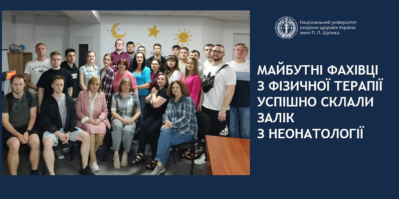 Майбутні фахівці з фізичної терапії успішно склали залік з неонатології 