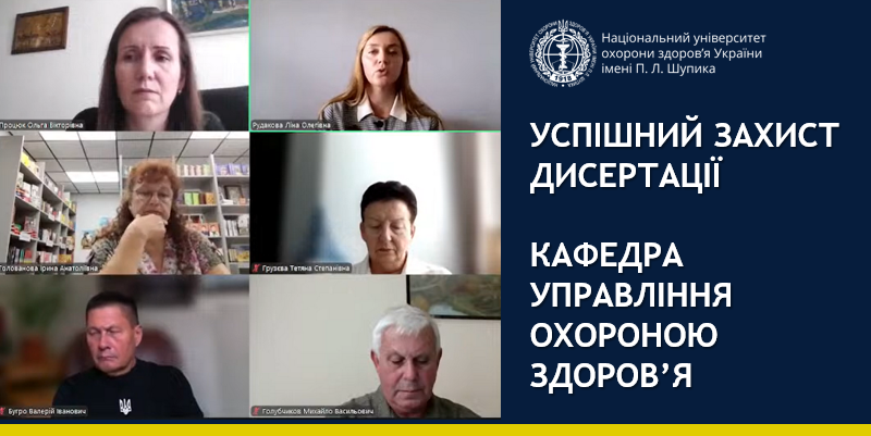 Кафедра управління охороною здоров’я продовжує підготовку науковців
