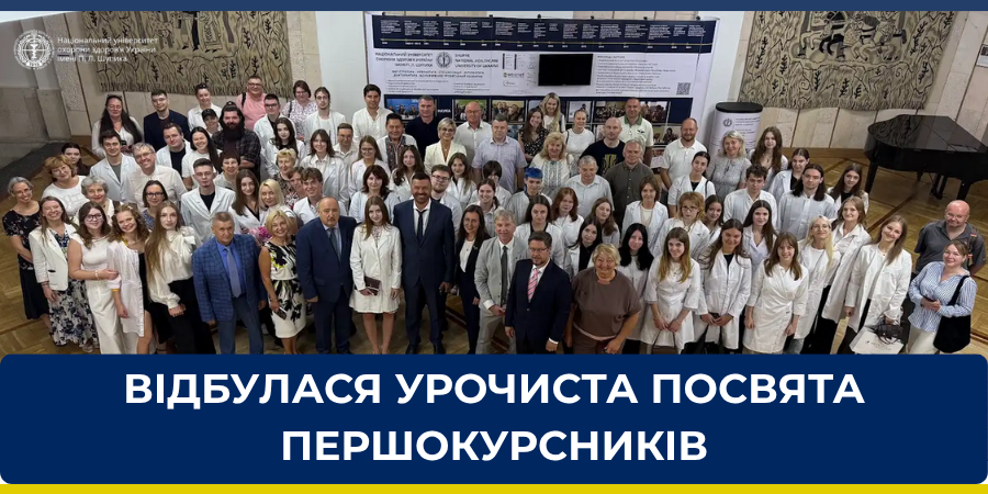 Відбулася урочиста посвята першокурсників
