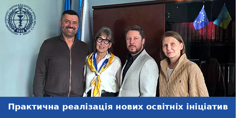 Робоча зустріч щодо розвитку сучасної акушерської освіти в Україні