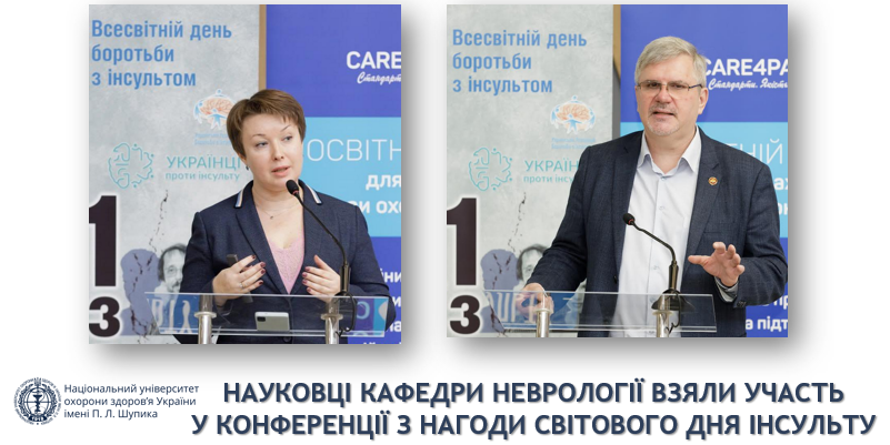 Внесок експертів університету у розвиток сучасних підходів до лікування інсульту