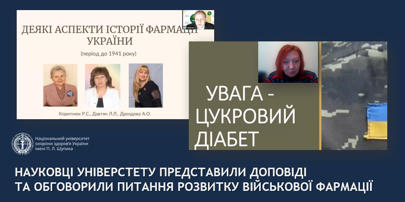 Військова фармація сьогодні: науковий внесок та участь кафедри фармації, біофармації і фармакотерапії 