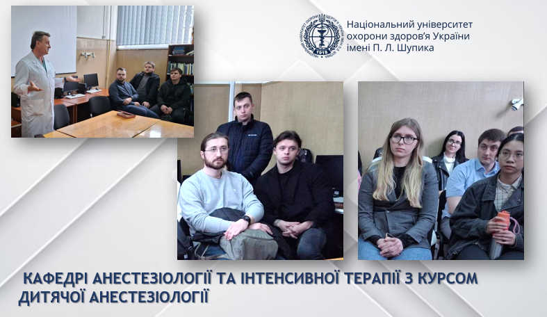 Інтернатура 3-го року: старт навчального процесу на кафедрі анестезіології