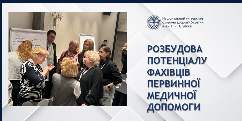 Посилення якості підготовки лікарів загальної практики