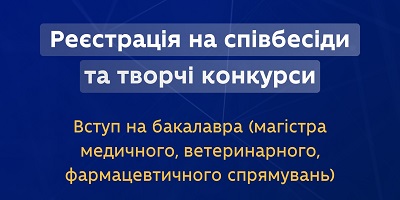 Розпочалася реєстрація на співбесіду для осіб, які мають пільги 