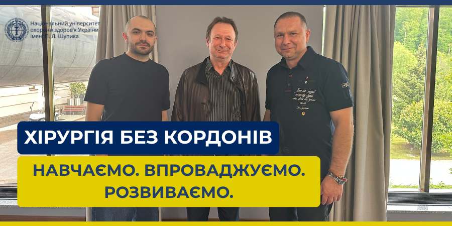 Робота кафедри невідкладної, планової та відновної хірургії та обласних осередків