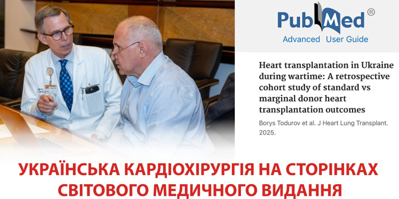 Українська трансплантологія на сторінках The Journal of Heart and Lung Transplantation