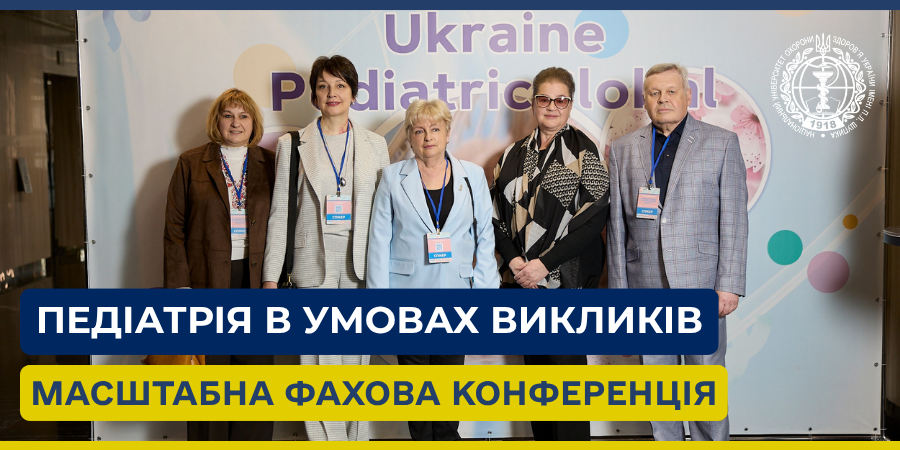 Складний пацієнт у практиці лікаря-педіатра