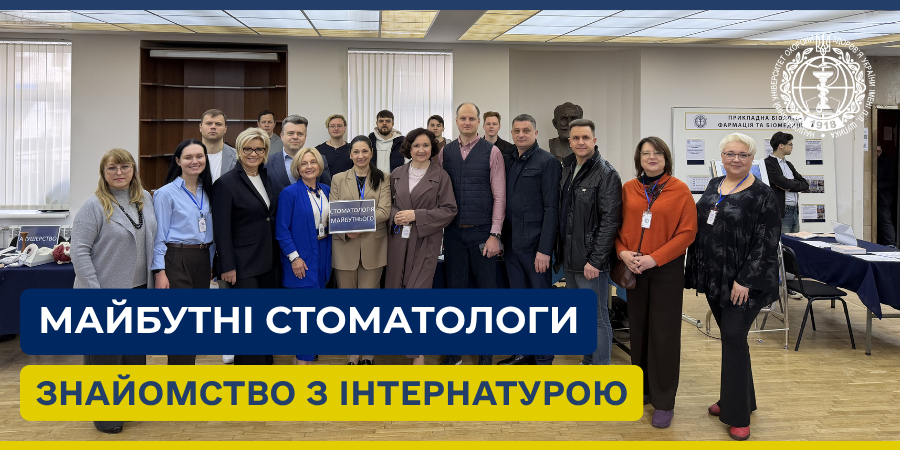 День відкритих дверей для майбутніх інтернів-стоматологів