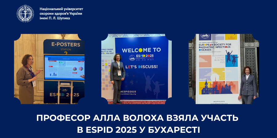 Професор Алла Волоха взяла участь в ESPID 2025 у Бухаресті