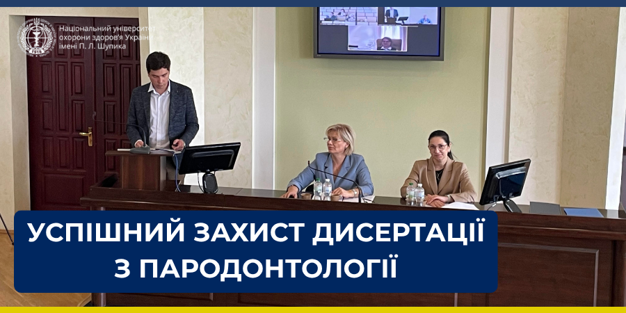 Публічний захист наукових досягнень Петра Мазура як підсумкова атестація здобувача освітньо-наукового рівня