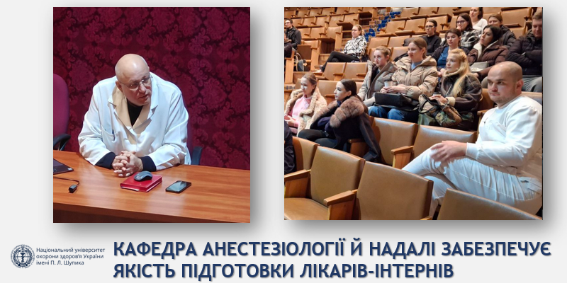 На кафедрі анестезіології відбулася конференція для інтернів другого року навчання