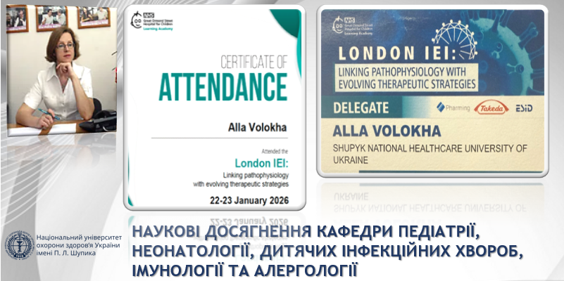 Вроджені помилки імунітету – взаємозвязок патофізіології з розвитком терапевтичних стратегій