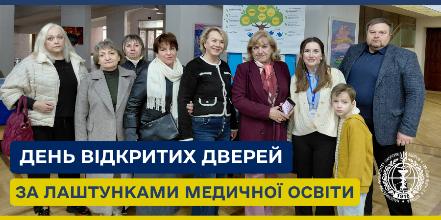 День відкритих дверей: крок до майбутньої медичної кар’єри