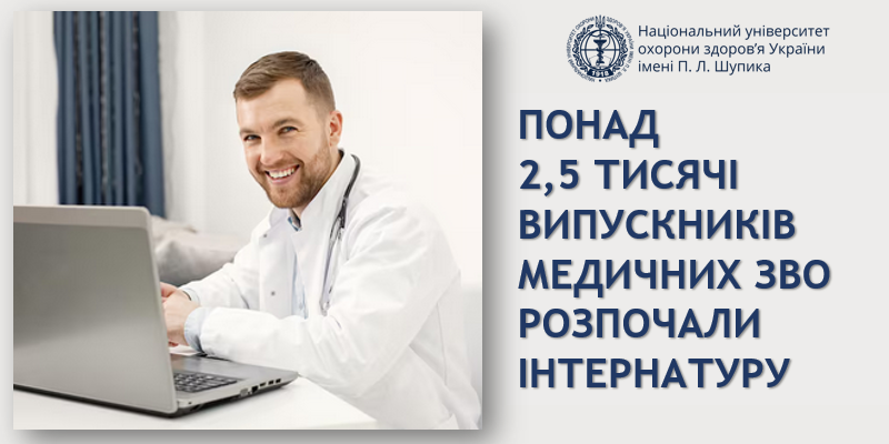 Майбутнє медицини: інтерни розпочали практику за новими прозорими правилами
