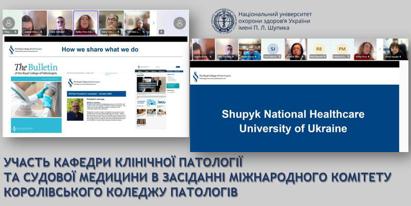 Співпраця кафедри клінічної патології та судової медицини з Королівським Коледжем Патологів 
