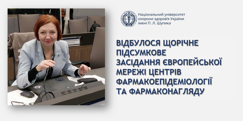 Участь у підсумковому засіданні ENCePP Європейського агентства з лікарських засобів