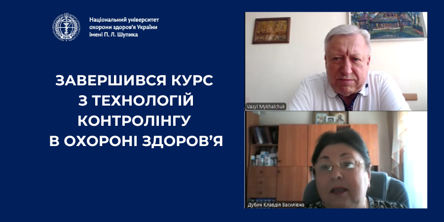 Завершився курс з технологій контролінгу в охороні здоров’я