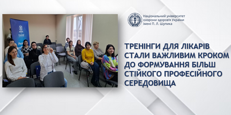 Профілактика вигорання як стратегія: психологічна підтримка медиків Вінниччини