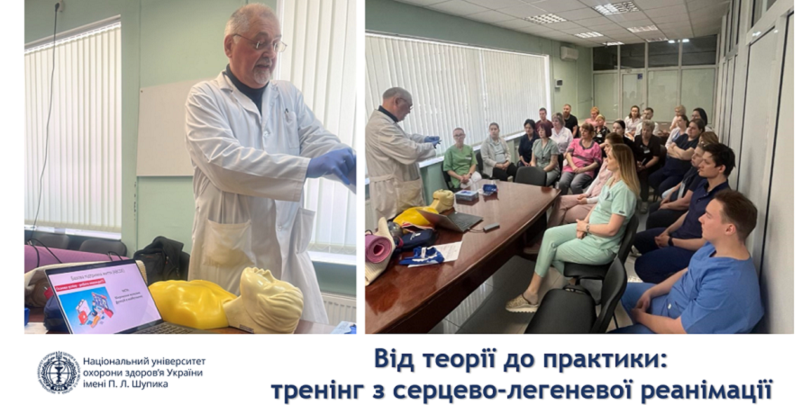 Від теорії до практики: тренінг з серцево-легеневої реанімації