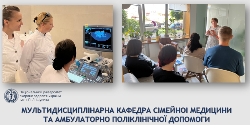 Кафедра сімейної медицини: системний підхід до підготовки лікарів 