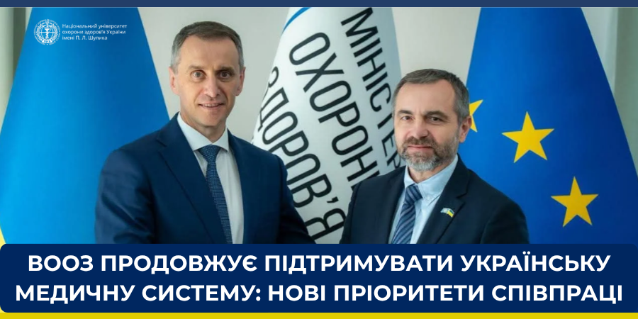 ВООЗ продовжує підтримувати українську медичну систему: нові пріоритети співпраці