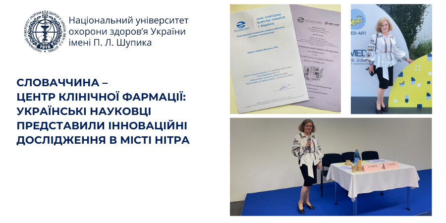 Українські науковці представили інноваційні дослідження в місті Нітра