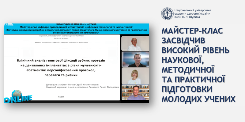 Наукові інновації в ортопедичній стоматології: від експерименту до клініки