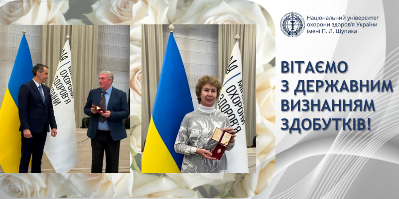 Представники НУОЗ України імені П. Л. Шупика відзначені державними нагородами МОЗ України