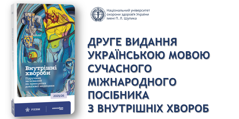 Співпраця університету з польським інститутом доказової медицини