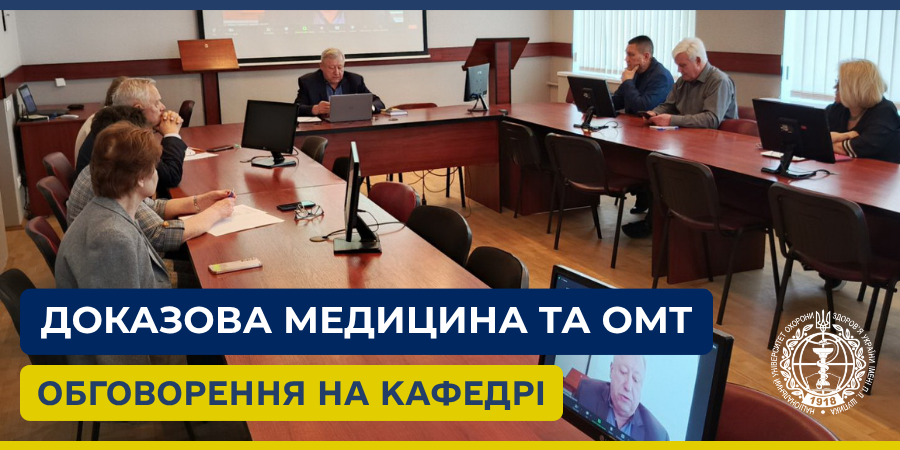 Засідання кафедри управління охороною здоров’я