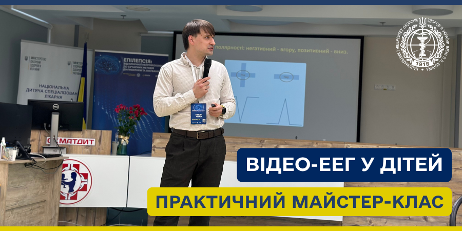 Майстер-клас з клінічної нейрофізіології