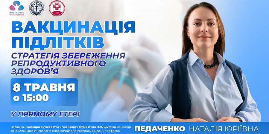Вакцинація підлітків - про захист, який працює на майбутнє