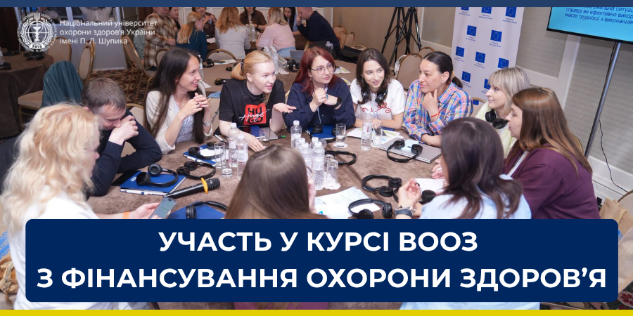 Участь ННІ менеджменту здоровʼя у Барселонському курсі ВООЗ з фінансування охорони здоров'я