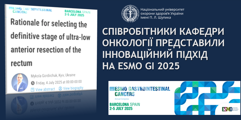 Співробітники кафедри онкології представили інноваційний підхід на ESMO GI 2025