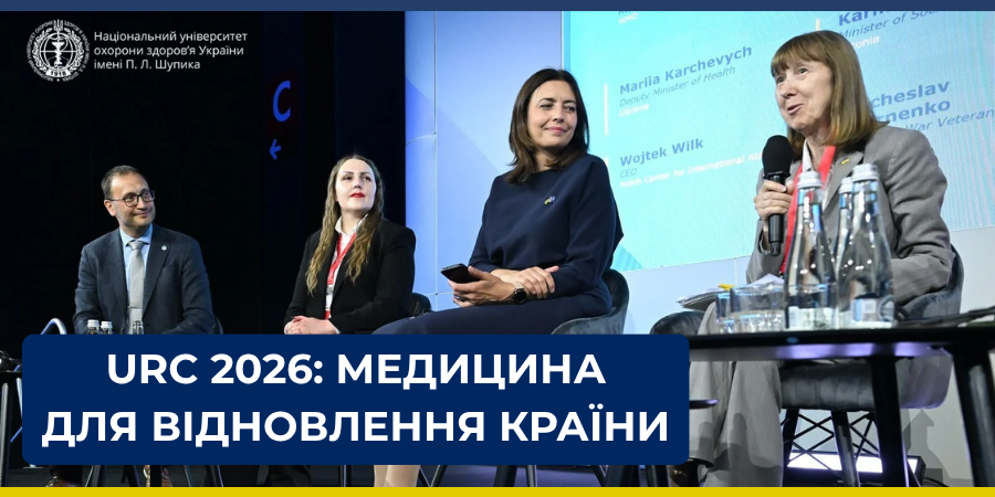 На URC 2026 обговорили роль медицини у відновленні людського капіталу України