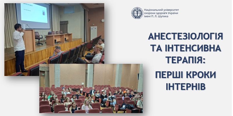 Інтернатура з анестезіології: старт професійного шляху