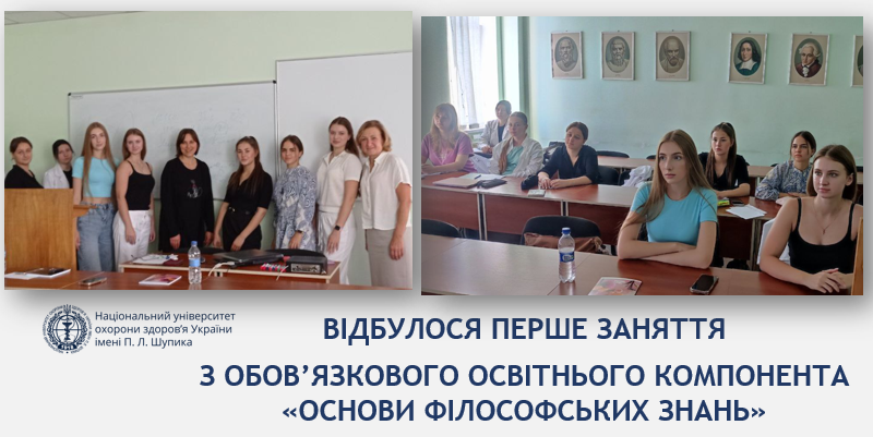 Перший крок у світ філософії для студентів спеціальності «Cтоматологія»