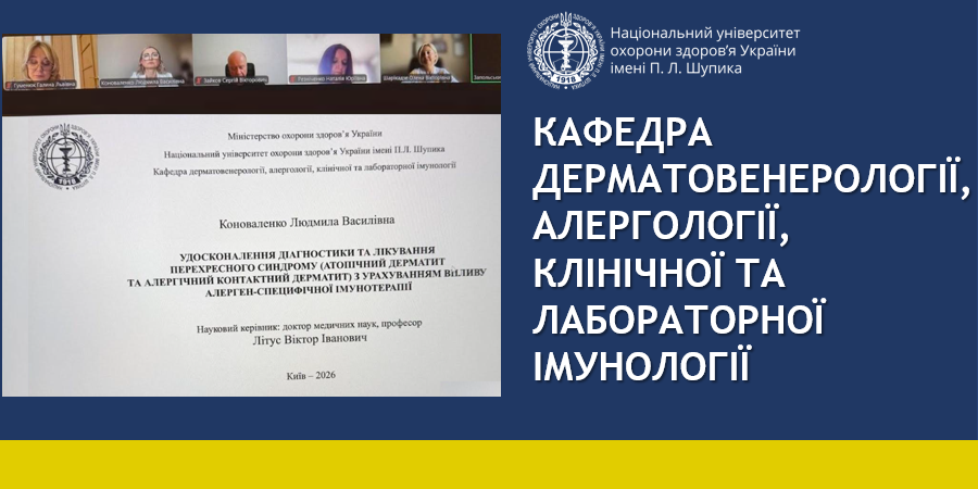 Відбувся черговий успішний захист дисертації
