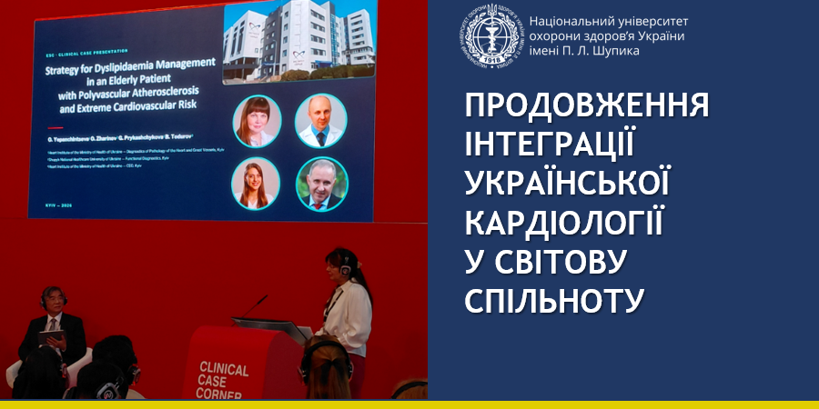 Європейський конгрес кардіологів у Мюнхені